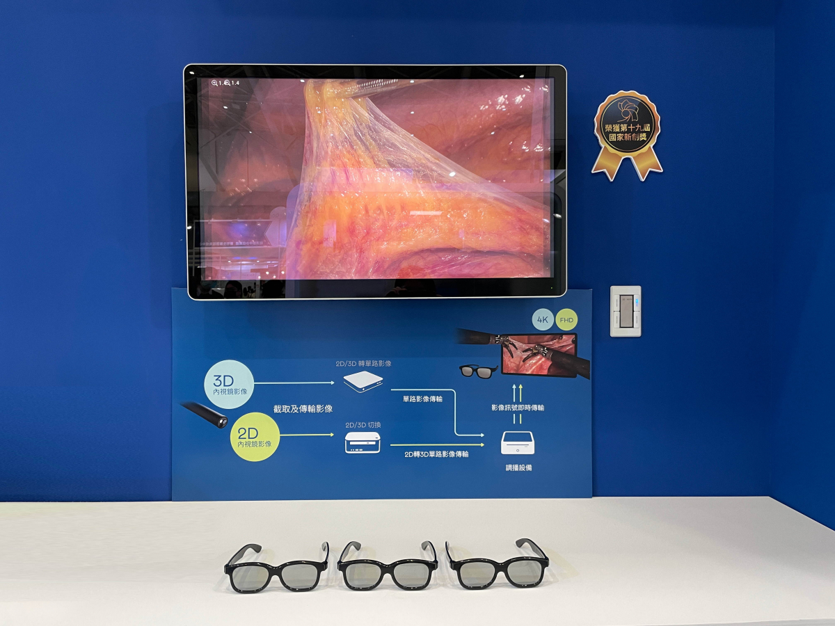 達擎獲得企業新創獎的寬視角4K 3D醫療顯示器，其垂直寬視角特色可以讓不同身高之手術團隊成員，在手術進行時皆可以看到相同且清晰之手術影像，幫助手術台前的醫療團隊快速且有效的溝通