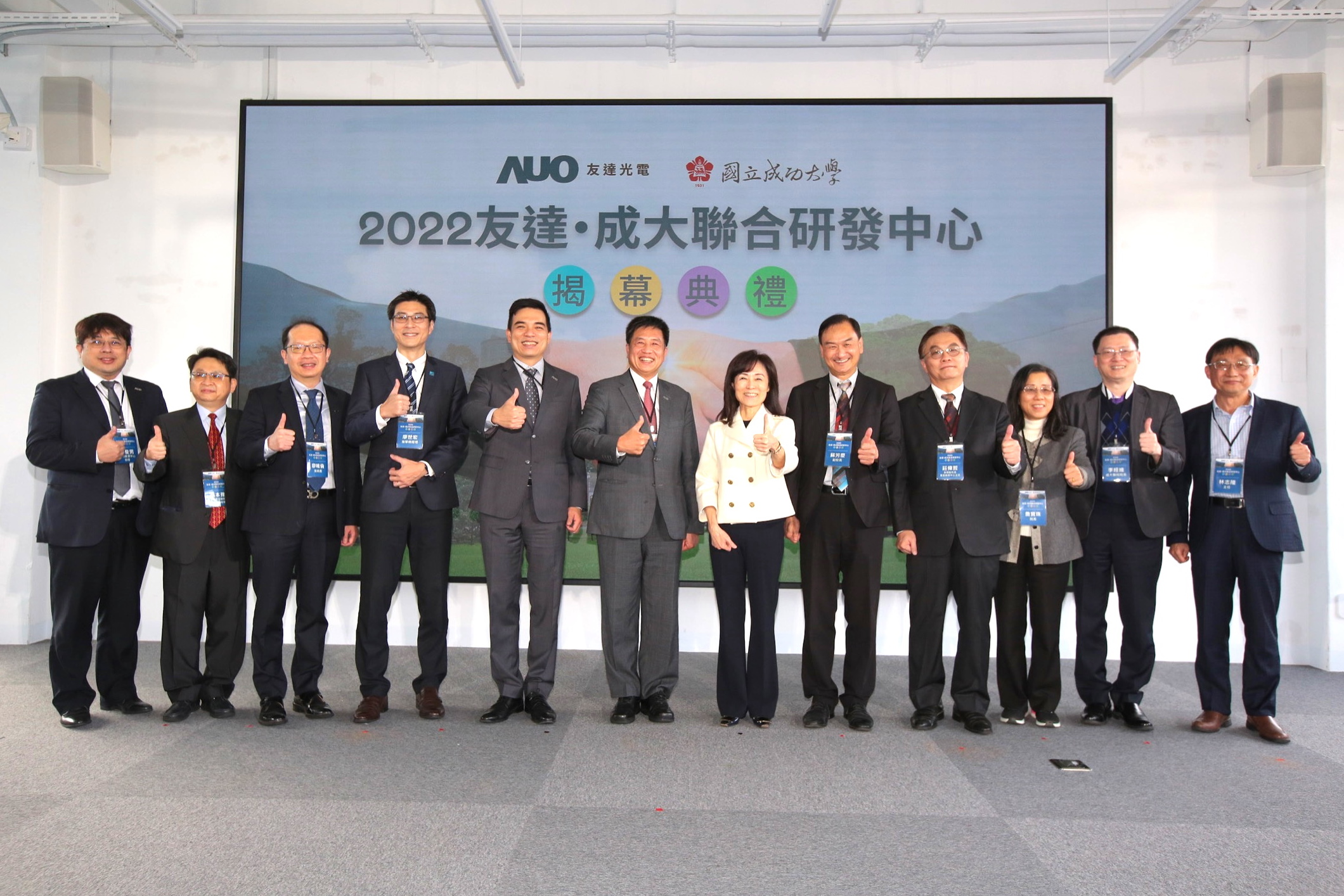 友達光電攜手國立成功大學共同成立聯合研發中心，未來將共同投入於高階顯示技術、智慧醫療、循環永續等跨領域研究（圖左至右：友達光電人力資源中心協理郭俊男、友達光電技術長廖唯倫、友達光電新事業暨投資管理總部副總經理楊本豫、達擎總經理廖世宏、友達光電總經理暨營運長柯富仁、友達光電董事長暨執行長彭双浪；成功大學校長蘇慧貞、成功大學副校長蘇芳慶、成功大學助理副校長暨研發中心主任莊偉哲、成功大學電資學院院長詹寶珠、成大醫院院長李經維、成大電機系主任林志隆）