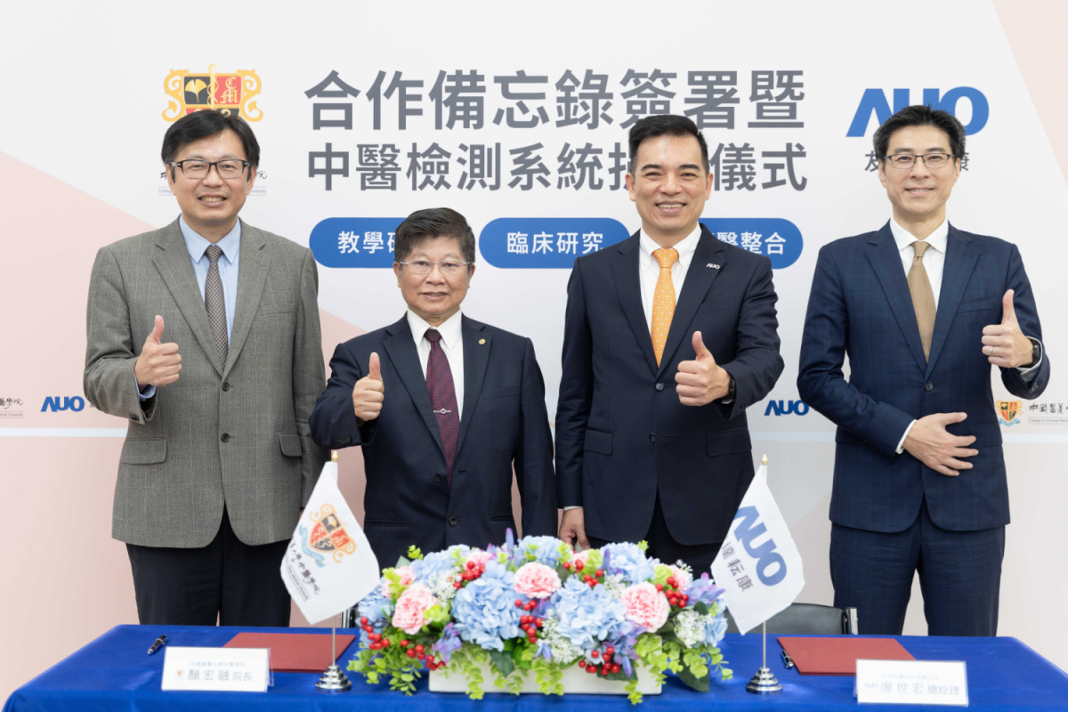 友達光電旗下專注於中醫醫療智慧化的子公司友達耘康，今(11日)與中國醫藥大學中醫學院簽署合作備忘錄，攜手推展中醫診斷數位化。圖左至右為中國醫藥大學中醫學院院長顏宏融、中國醫藥大學副校長王陸海院士、友達光電執行長暨總經理柯富仁、友達光電智慧醫療事業群總經理廖世宏