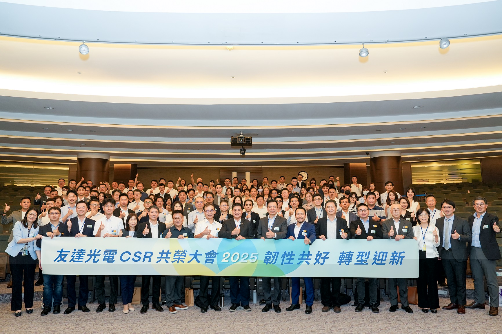 友達光電舉辦第六屆「2025 CSR共榮大會」，邀集70家、超過150位供應商夥伴共襄盛舉，聚焦深化ESG實踐，並宣布更積極的供應商減碳目標，展現加速邁向淨零的決心