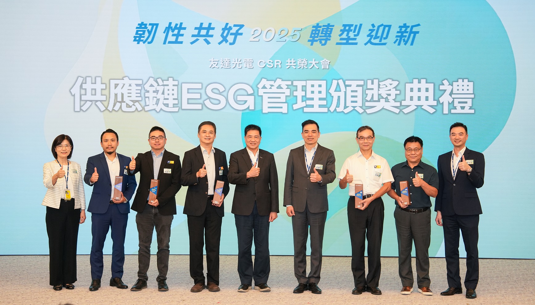 友達於共榮大會頒獎表彰卓越供應商夥伴的貢獻，鼓勵更多夥伴投入永續行動，一同提升整體供應鏈的正向競爭力