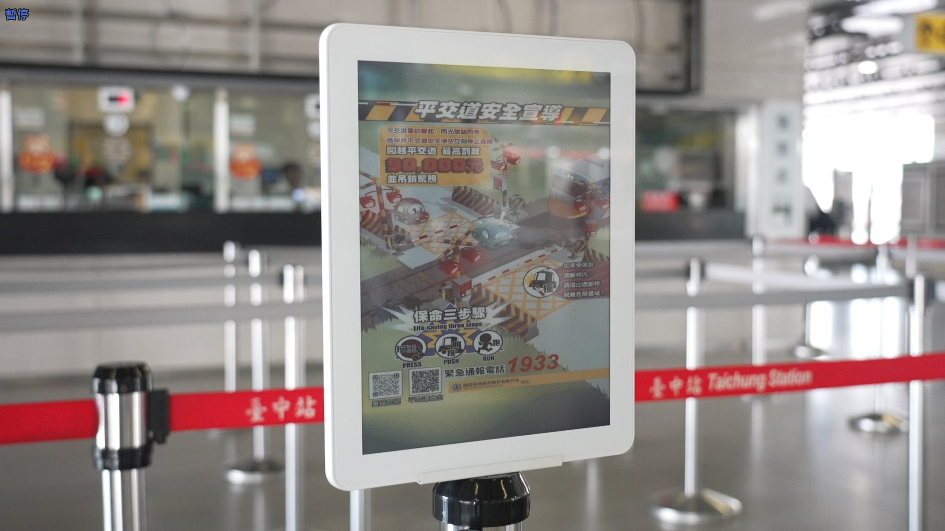 智慧顯示引導立牌運用電子紙技術具備高對比、低耗能與長時間可視性，顯示站內動態資訊、導引指標，強化旅客動線辨識與資訊可讀性