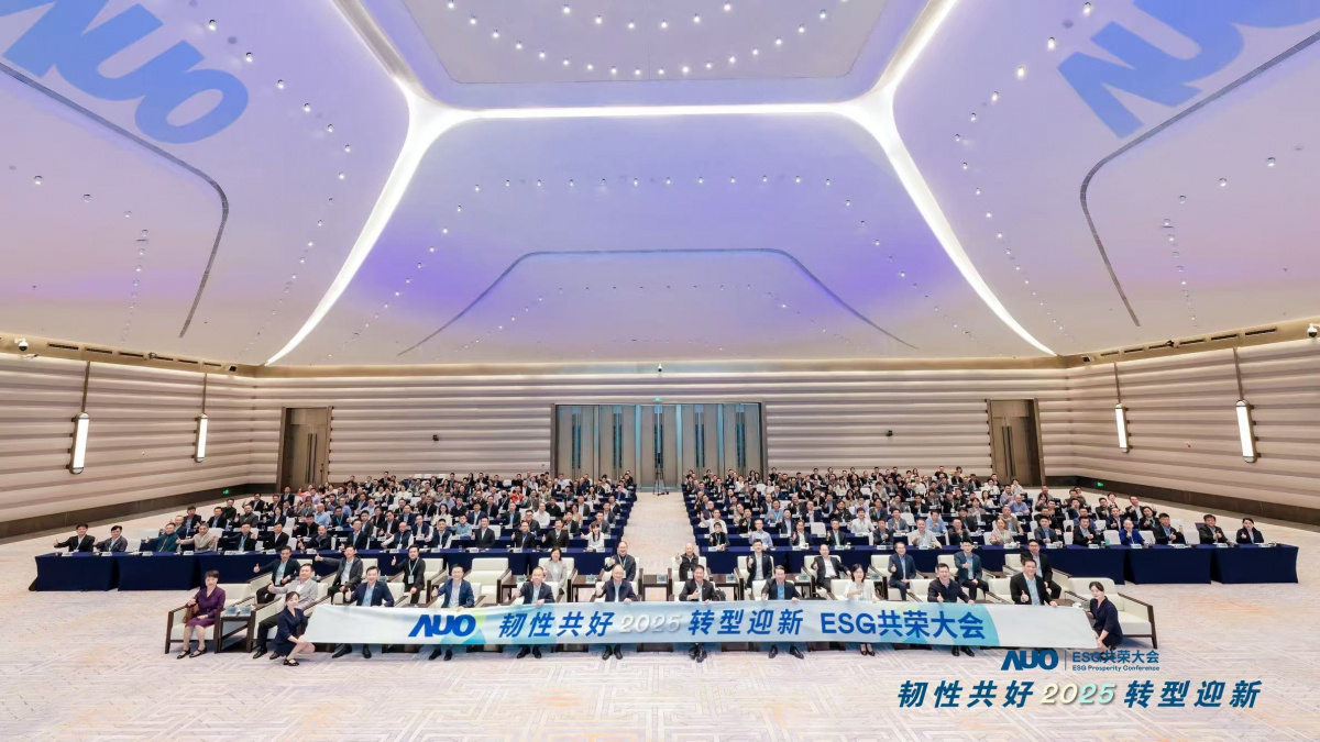 好体育全站登录平台光电于12月2日在厦门成功举办「2025 ESG共荣大会」，邀集119家、近300位供应链伙伴齐聚，以&ldquo;韧性共好&middot;转型迎新&rdquo;为主题，携手擘画2030永续发展新蓝图。