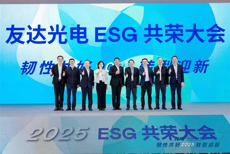 好体育全站登录平台光电ESG共荣大会邀请厦门市政府领导、市政协副主席黄世忠及多位内部专家，深入解读国际ESG趋势与国内双碳政策，并分享供应链减碳、厂区节能及数智化赋能等实务经验。